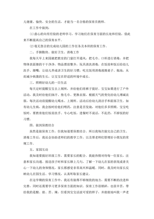 游戏活动保育员工作总结报告5篇.docx