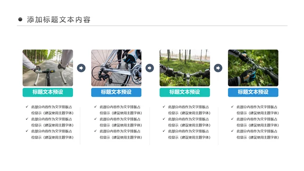 户外骑行运动健康生活绿色出行山地自行车PPT