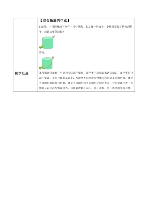6.1.1 立体图形与平面图形（第二课时）-教案