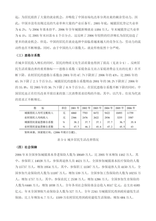 中国居民部门情况分析.docx