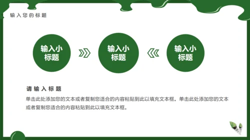 抹茶冰淇淋甜筒通用PPT模板