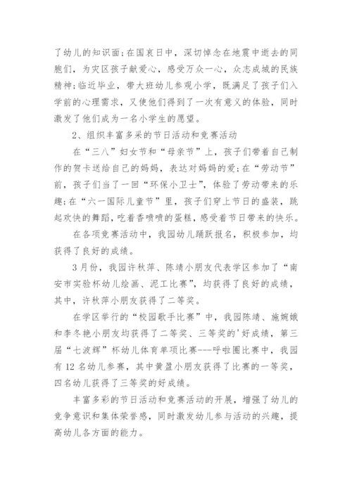 教研工作总结幼儿园.docx