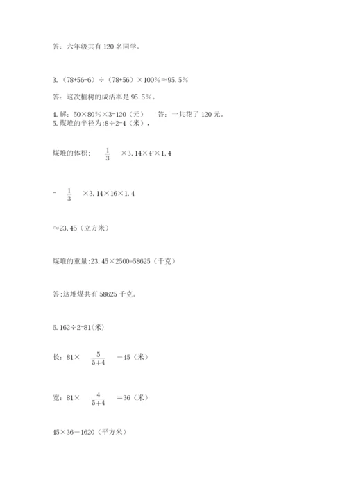 小升初数学综合模拟试卷带答案（夺分金卷）.docx