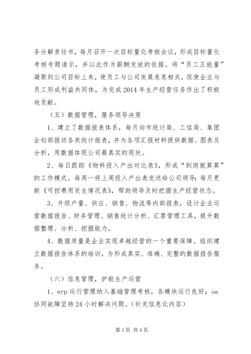 企业办公室某年年终工作总结材料.docx