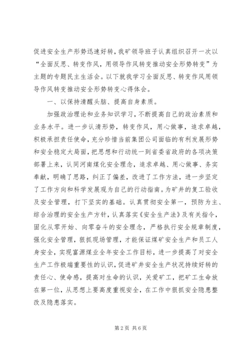 学习全面反思心得体会.docx