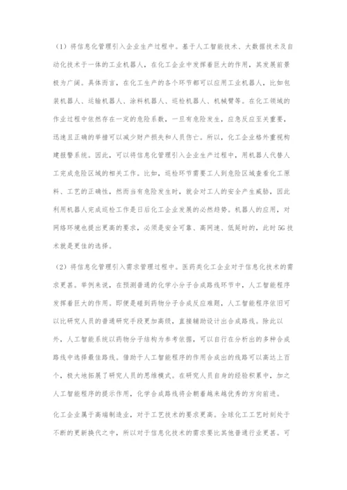 化工企业信息化管理体系研究.docx