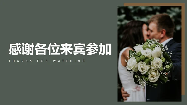 婚礼主题策划PPT模板