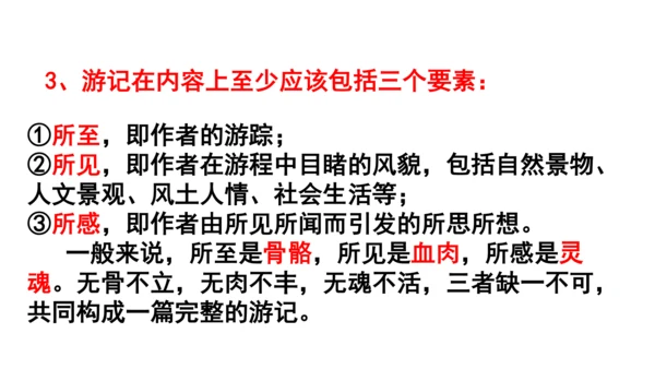 人教统编版语文八下第五单元文体知识和课后读读写写