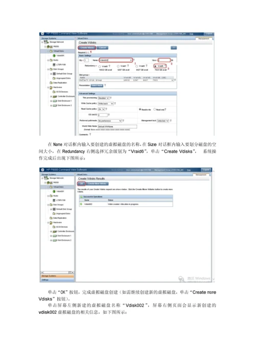 VMware虚拟化配置手册完整版.docx