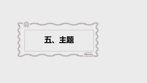 第16课《我的叔叔于勒》课件(共47张PPT)