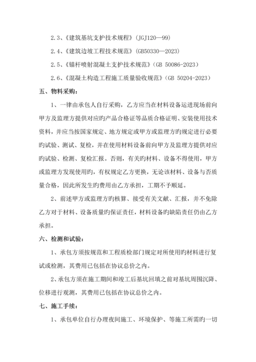 基坑开挖边坡支护招标报告.docx