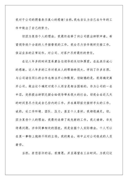 最简单的员工辞职申请书