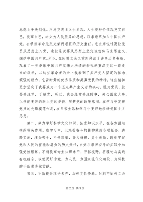 积极分子思想汇报：作新时期的先进青年 (2).docx