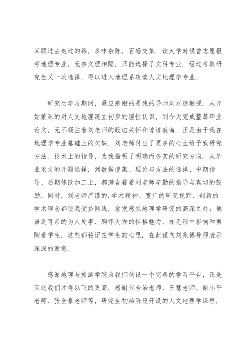 毕业论文致谢(集锦15篇).docx