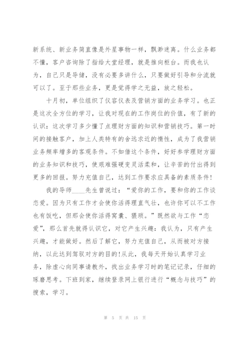 银行网点员工述职报告.docx