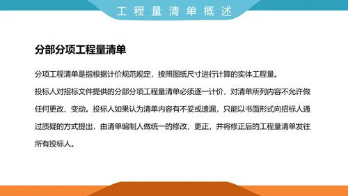 工程招投标与合同管理PPT模板