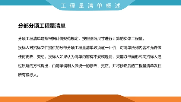 工程招投标与合同管理PPT模板