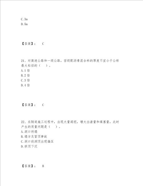 2022年最新监理工程师之交通工程目标控制题库题库带答案实用