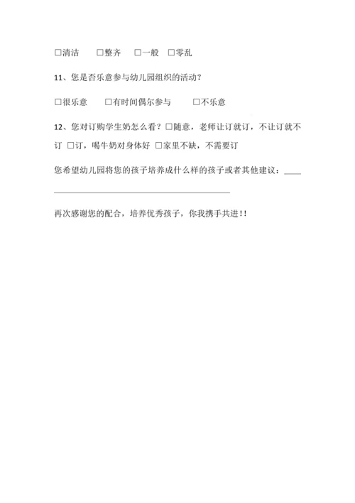 幼儿园问卷调查表.docx