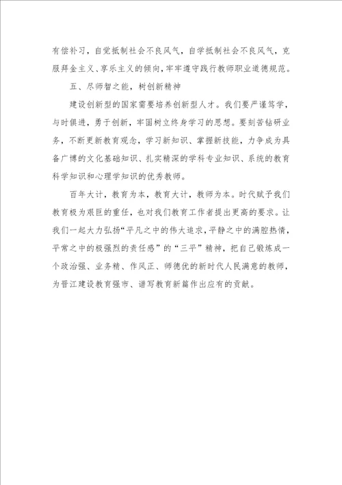 2022教师师德承诺书模板3篇师德承诺书内容