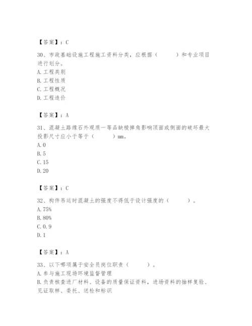 2024年质量员之市政质量专业管理实务题库【培优a卷】.docx