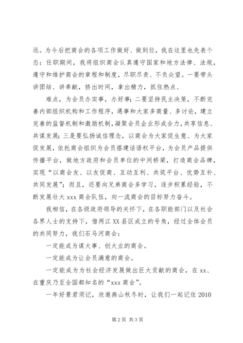 协会成立大会会长讲话 (5).docx