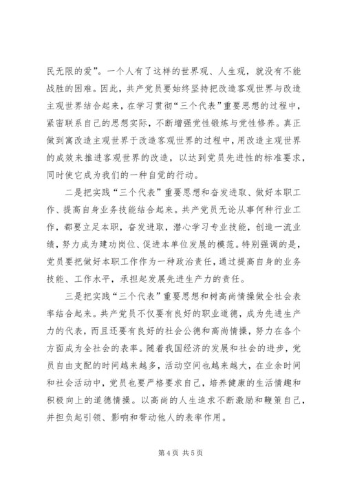 对民政系统党员先进性标准的认识 (2).docx