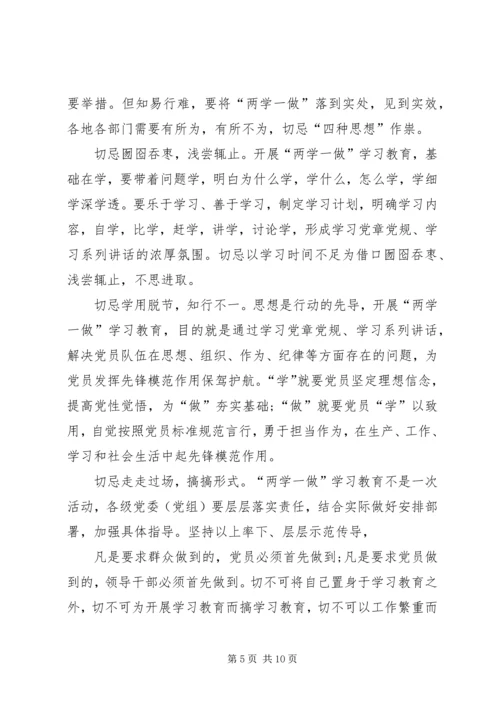 在两学一做第一次专题研讨上的个人剖析发言材料.docx