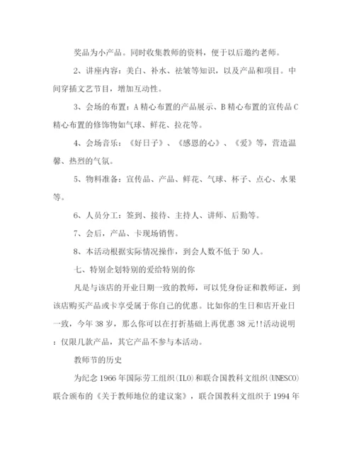 精编之教师节活动策划方案.docx