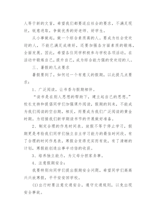 暑假散学典礼校长发言稿.docx