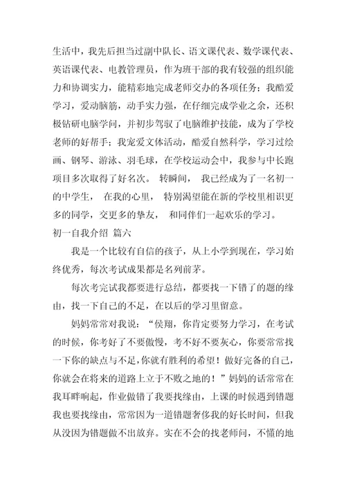初一自我介绍最新7篇