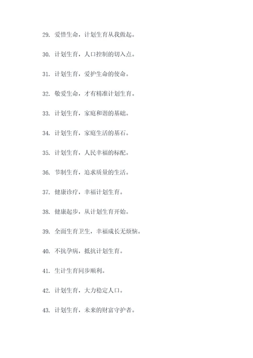 最新计划生育的标语
