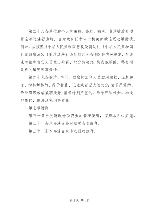 财政专项资金管理制度.docx