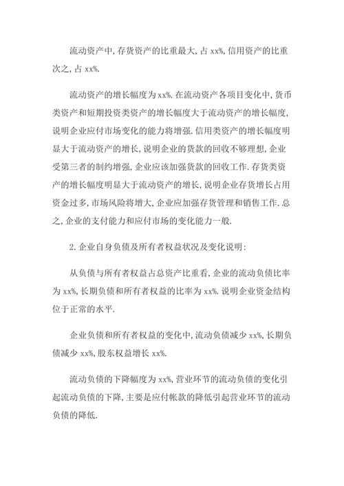 财务分析报告范本