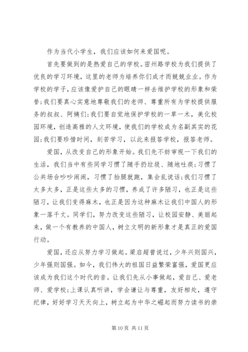 关于爱国发言稿多篇.docx