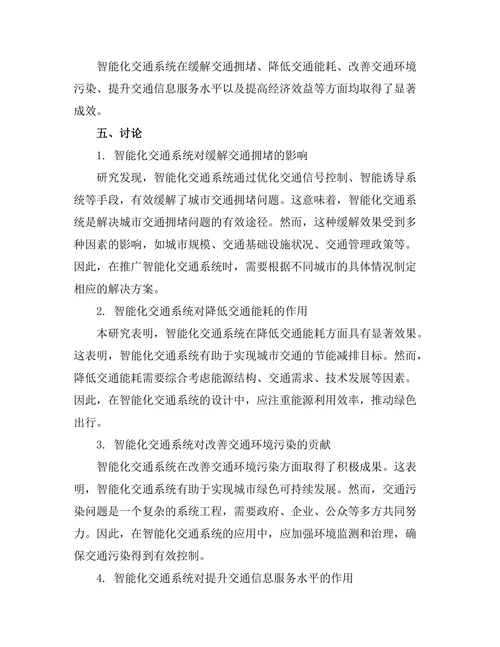 未来城市交通系统的智能化设计