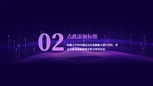 紫色凝聚心力奋勇前行年会通用PPT模板