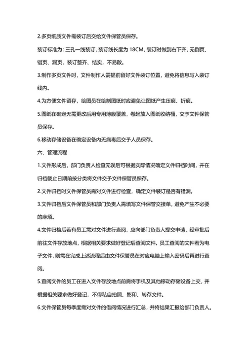 企业文件管理细则word模板