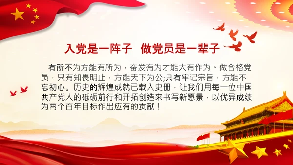 加强党性修养做合格党员总结党课党支部PPT