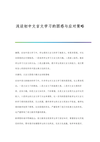 浅谈初中数学课堂练习题的设计.docx