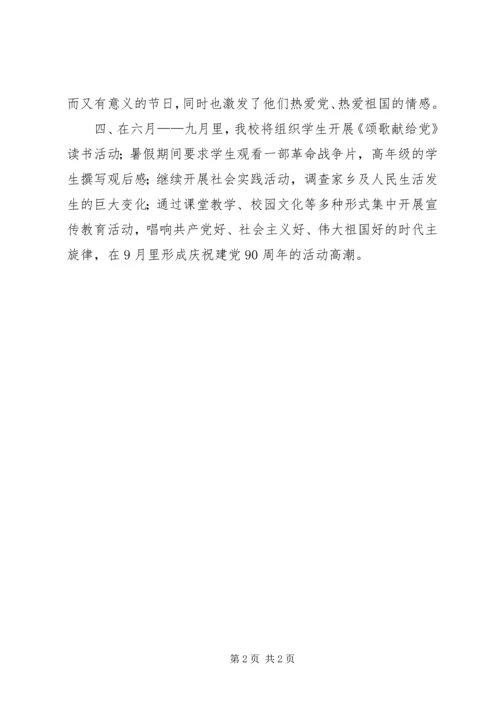 庆祝建党90周年系列主题教育活动的情况汇报.docx