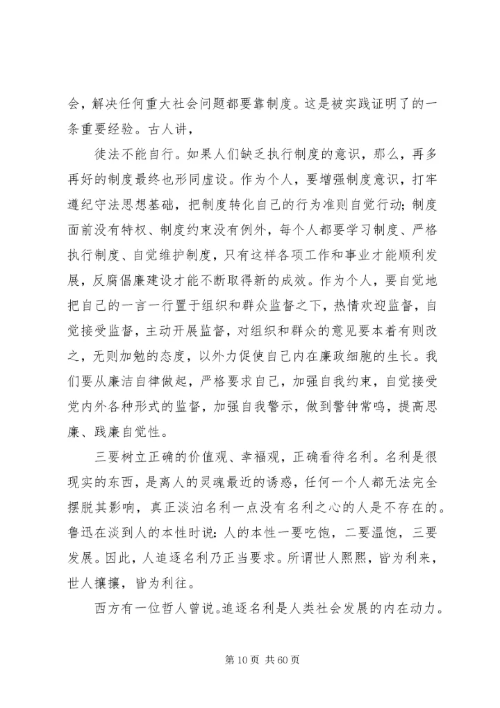 廉政党课讲稿六篇.docx