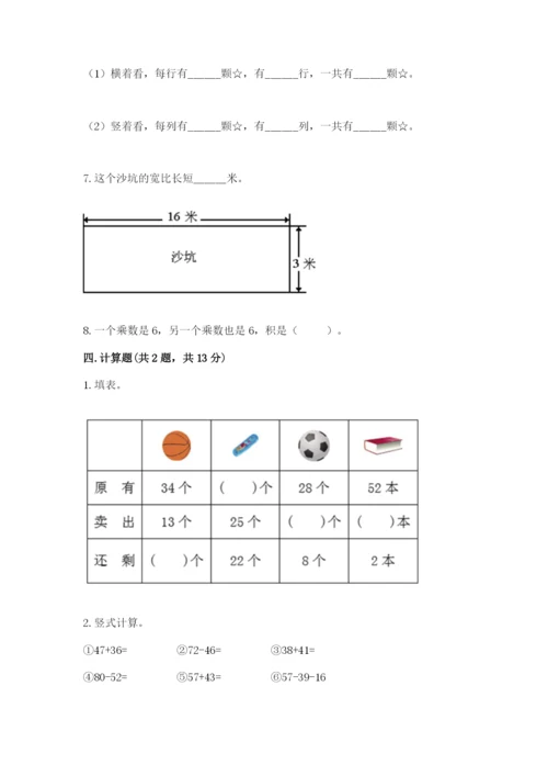 小学二年级上册数学期中测试卷附答案（基础题）.docx