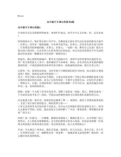 高中新生军训心得优秀6篇