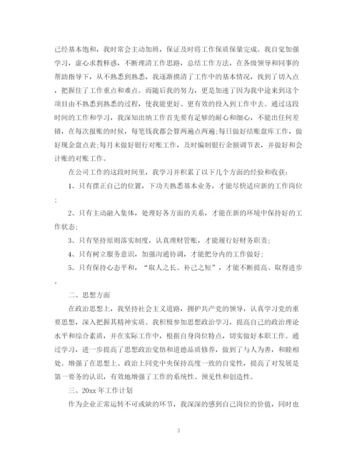 精编之出纳年终工作总结范文3篇.docx