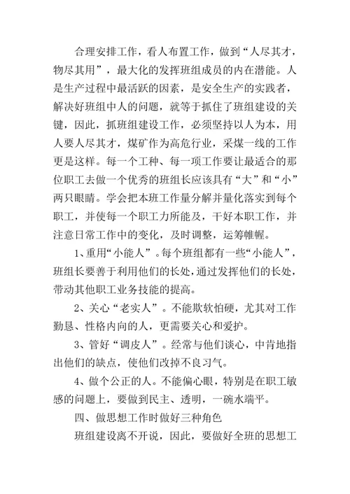 先进班组典型管理经验总结材料