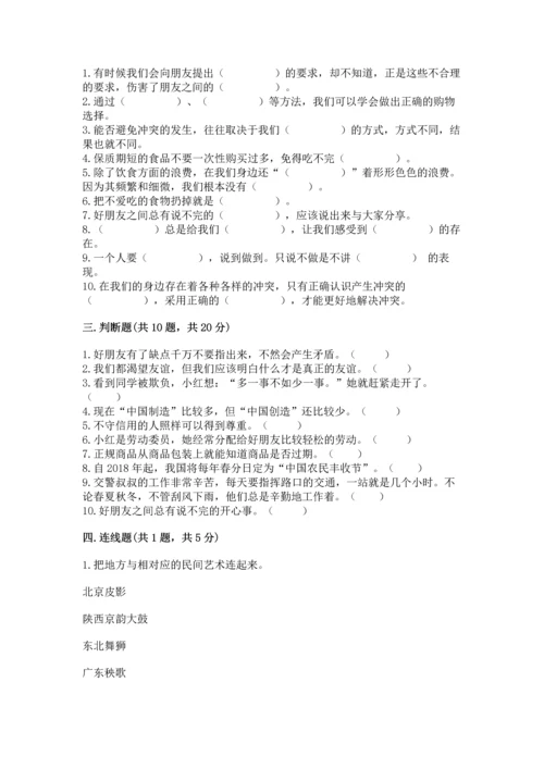 部编版四年级下册道德与法治《期末测试卷》附参考答案（综合题）.docx