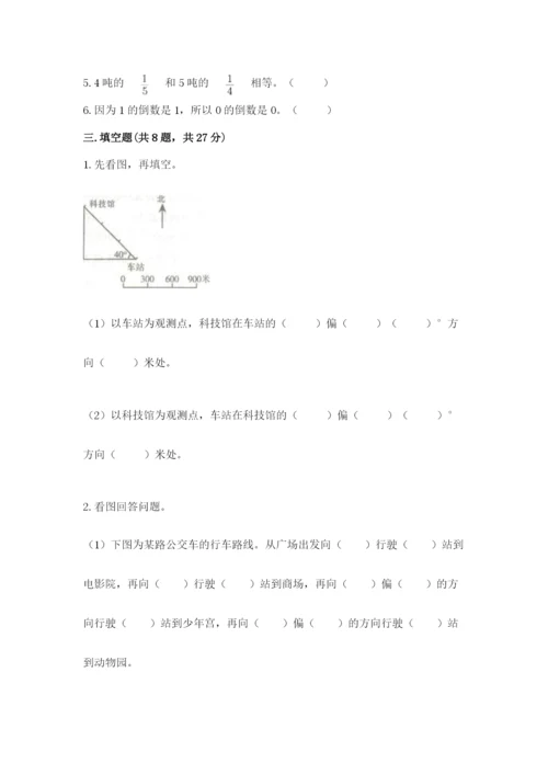 人教版六年级上册数学期中测试卷（全优）word版.docx