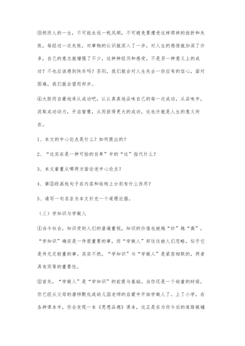 中考简单议论文阅读5800字.docx