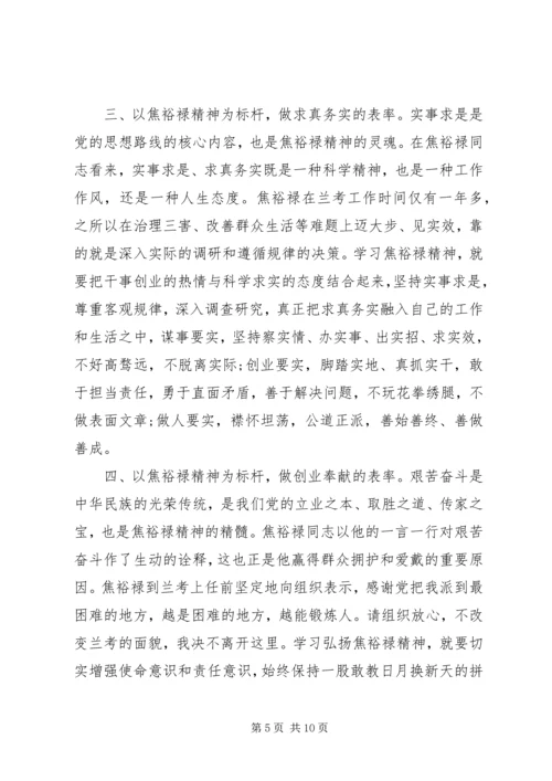 学习焦裕禄争当好干部心得体会3篇.docx